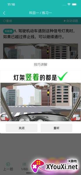 速成驾考软件截图