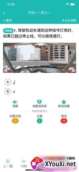 速成驾考软件截图