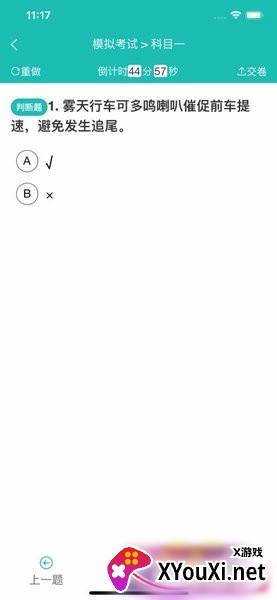速成驾考软件截图