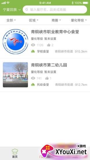 宁夏阳光餐饮平台截图