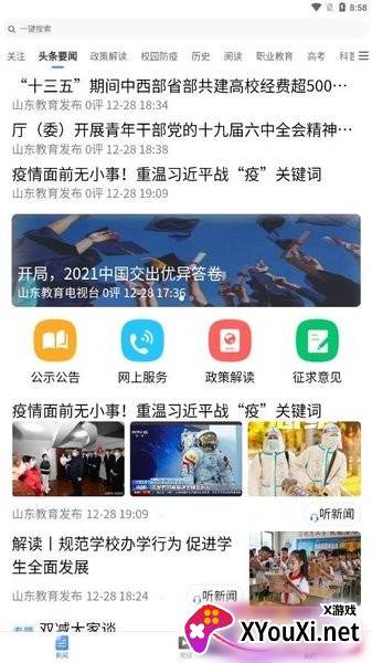 山东教育发布app截图