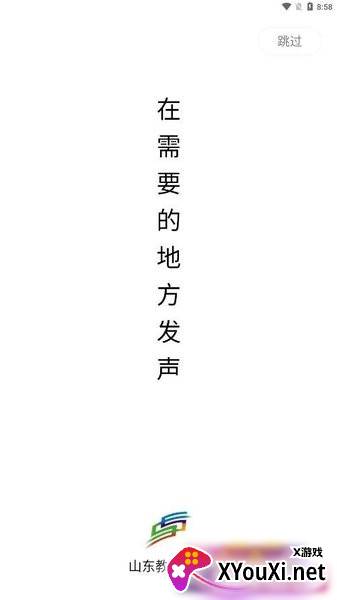 山东教育发布app截图