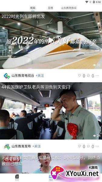 山东教育发布app截图