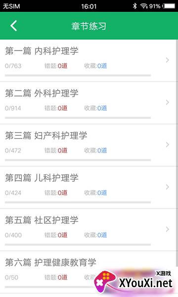 主管护师题库app截图