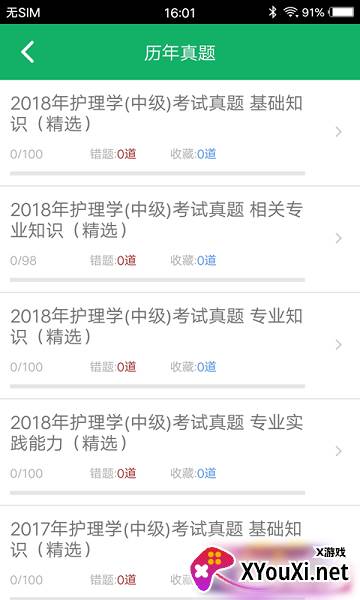 主管护师题库app截图