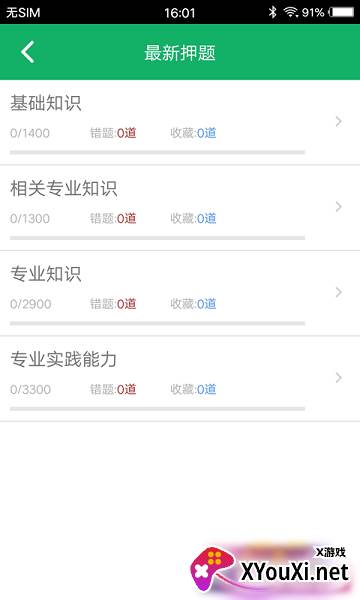 主管护师题库app截图