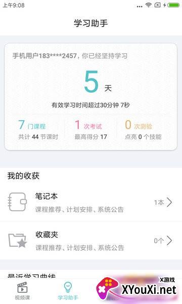 长松系统app截图