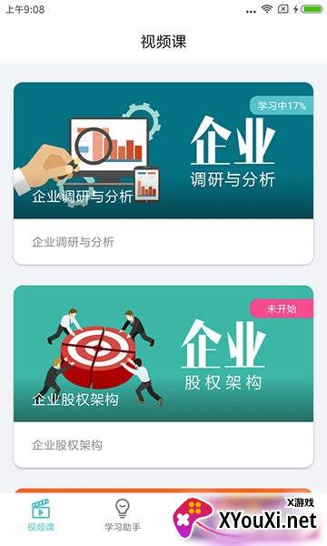 长松系统app截图