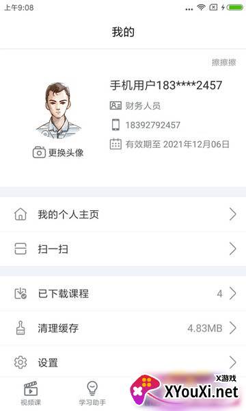 长松系统app截图