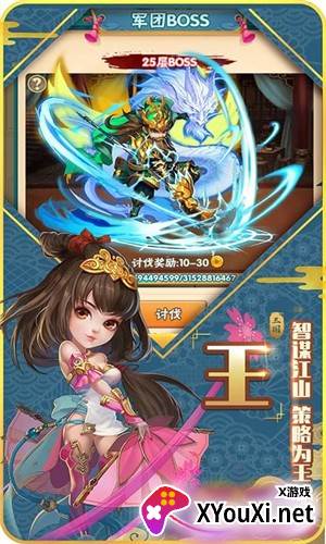 我的小小三国截图