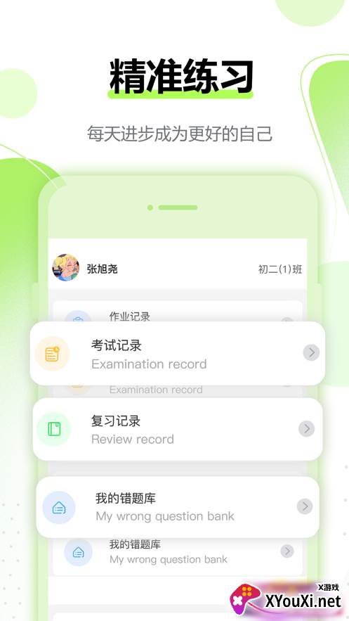 行知育评学生版app截图