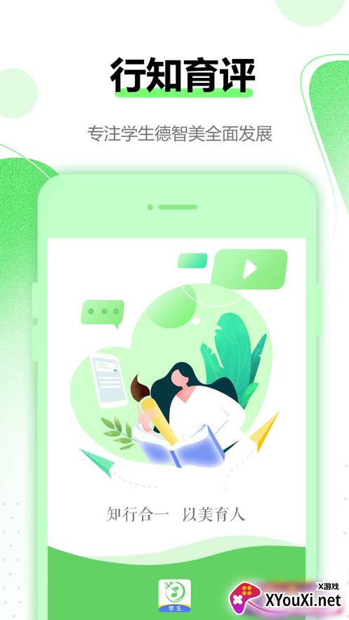 行知育评学生版app截图