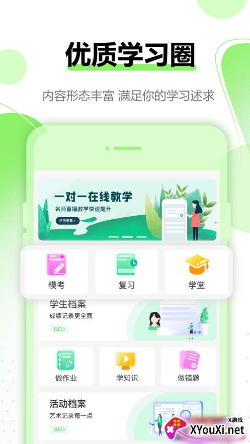 行知育评学生版app截图