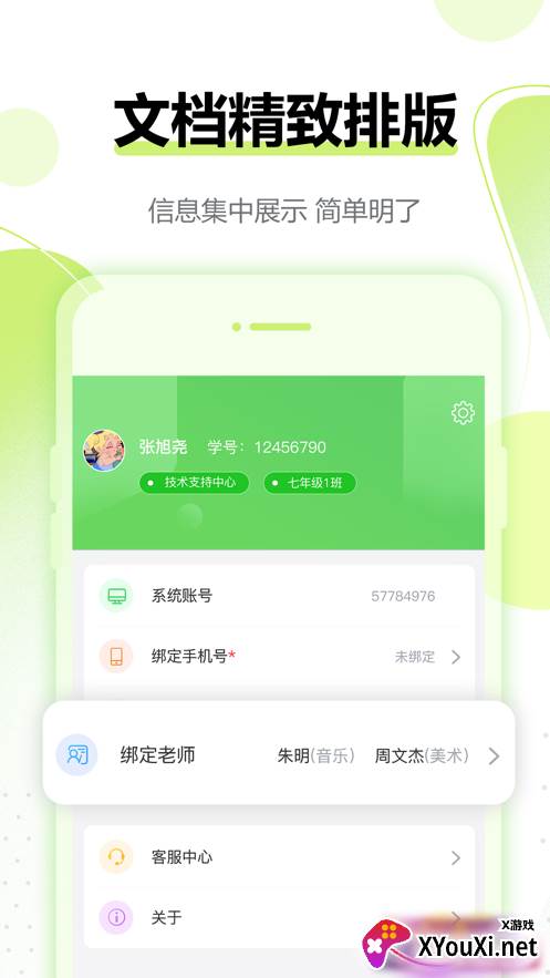 行知育评学生版app截图