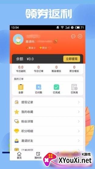 淘券兔商城返利版截图