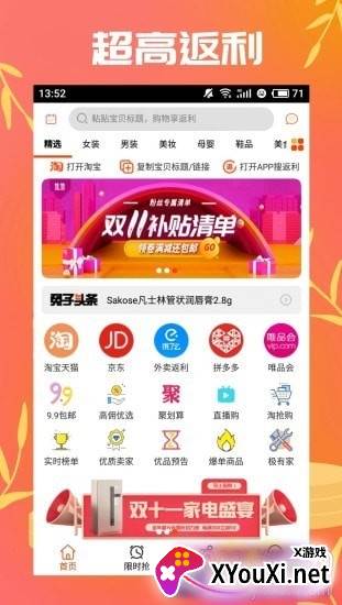 淘券兔商城返利版截图