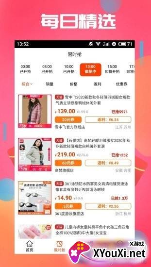 淘券兔商城返利版截图