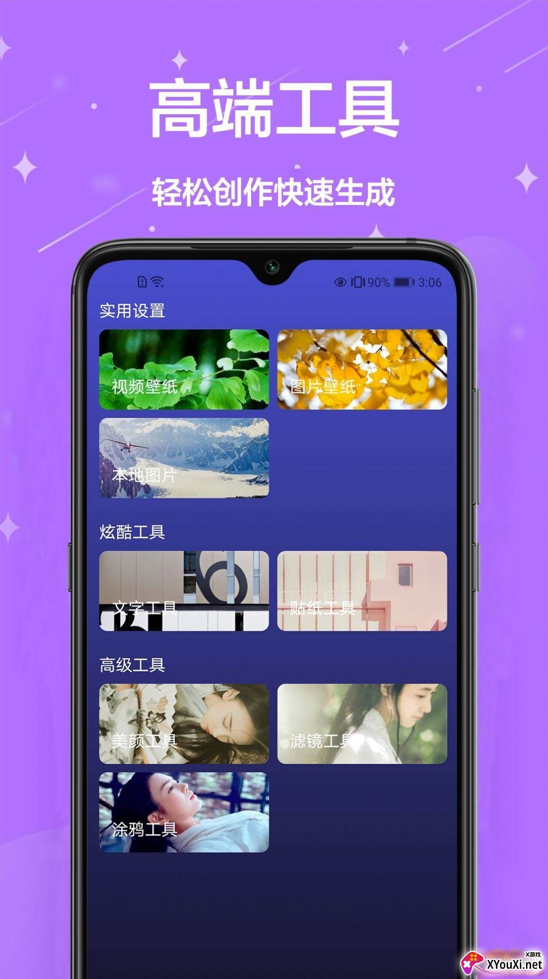 搞趣壁纸一键设置版截图