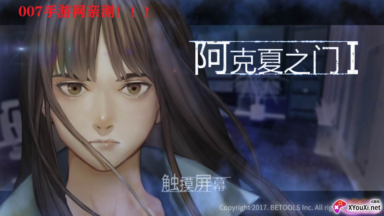 阿克夏之门截图