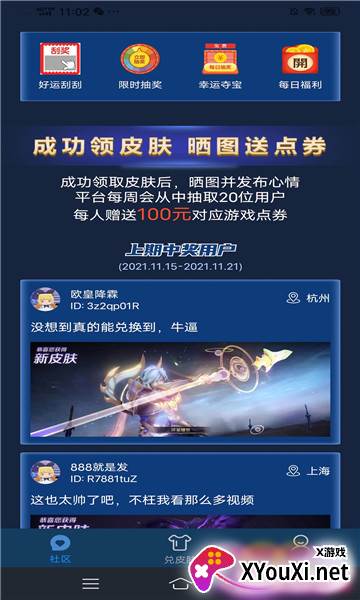 皮肤星球app截图