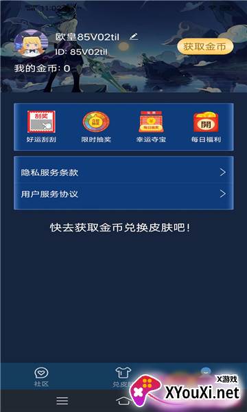 皮肤星球app截图