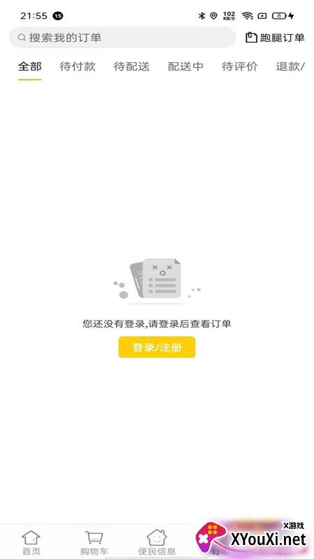 优享生活app官方版截图