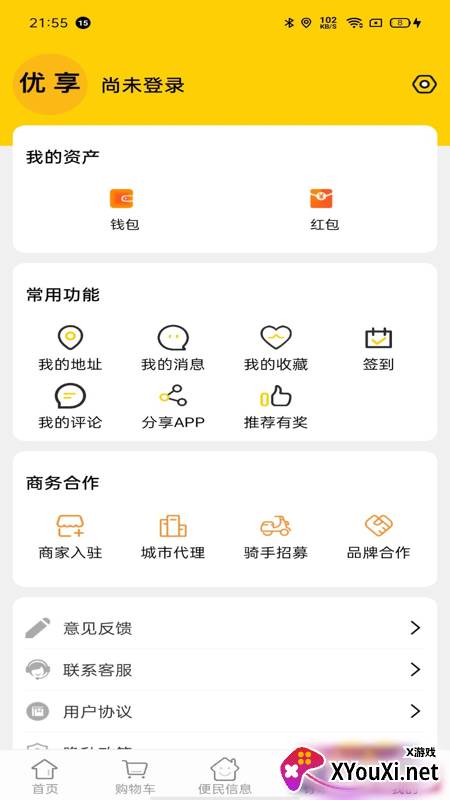 优享生活app官方版截图
