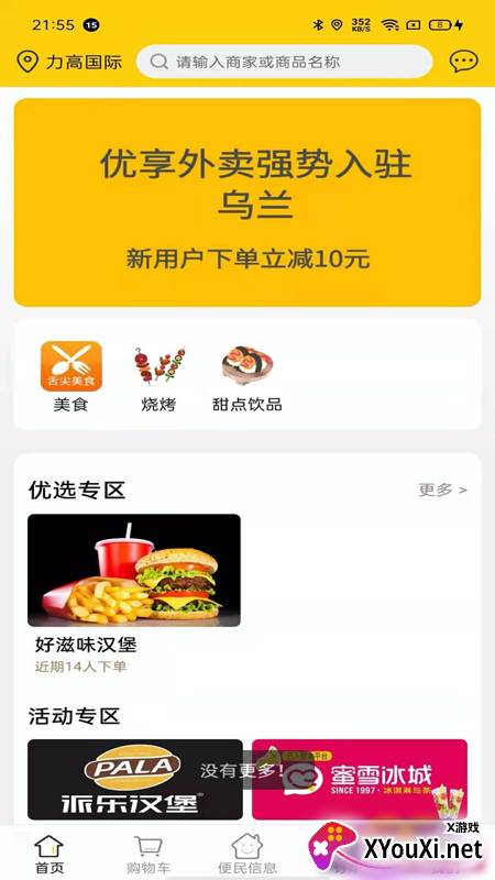 优享生活app官方版截图