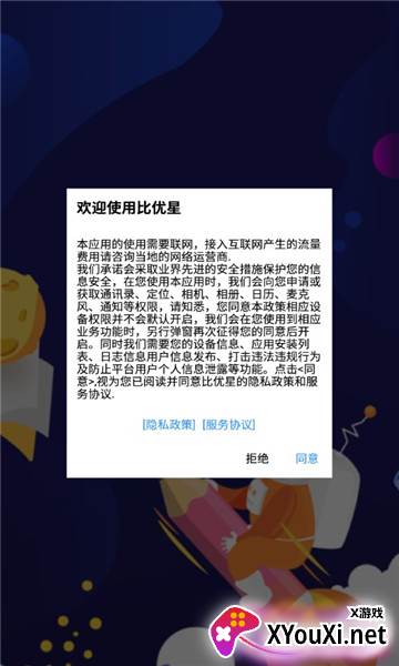 比优星截图