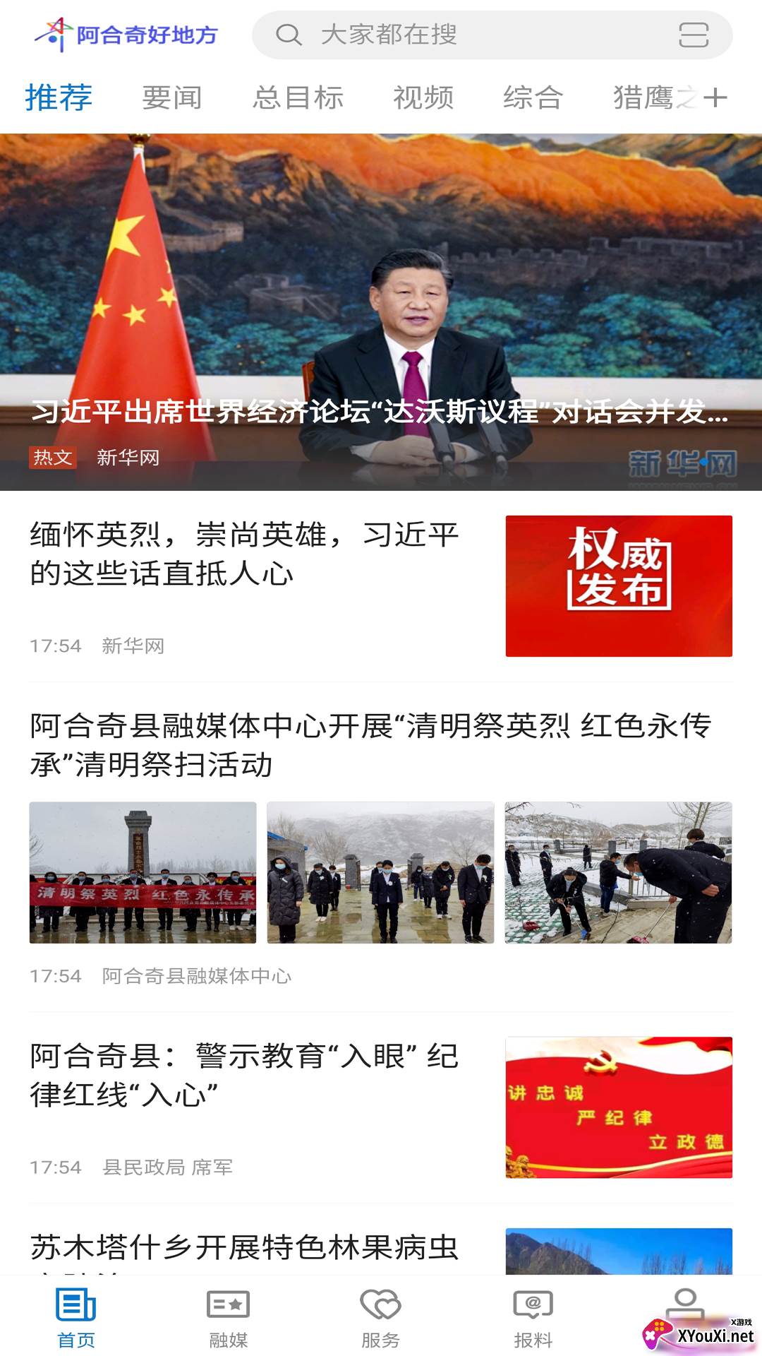 阿合奇好地方客户端截图