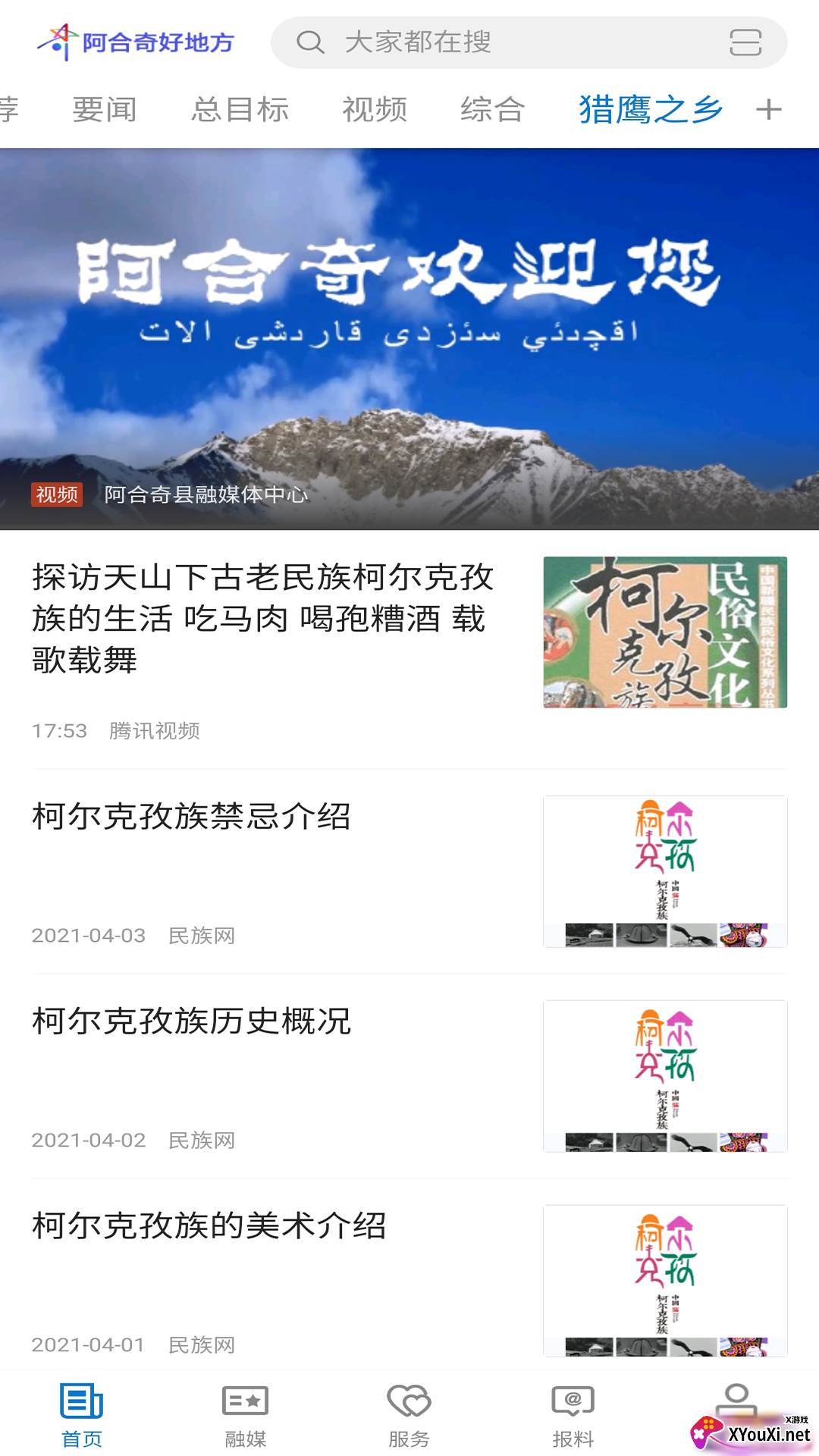 阿合奇好地方客户端截图