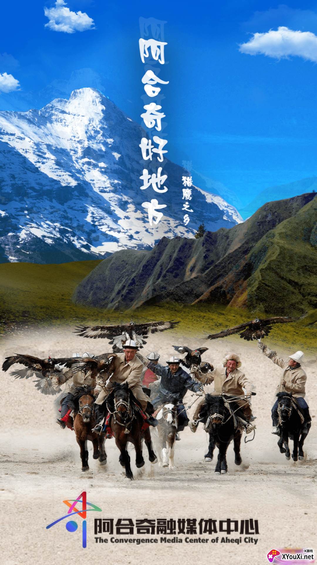 阿合奇好地方客户端截图