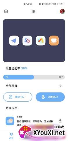 影图标包截图