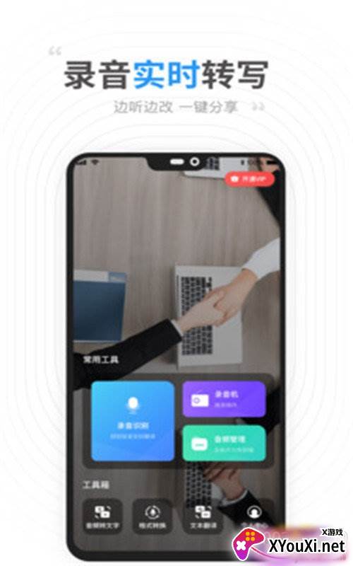 录音识别转文字精准版截图