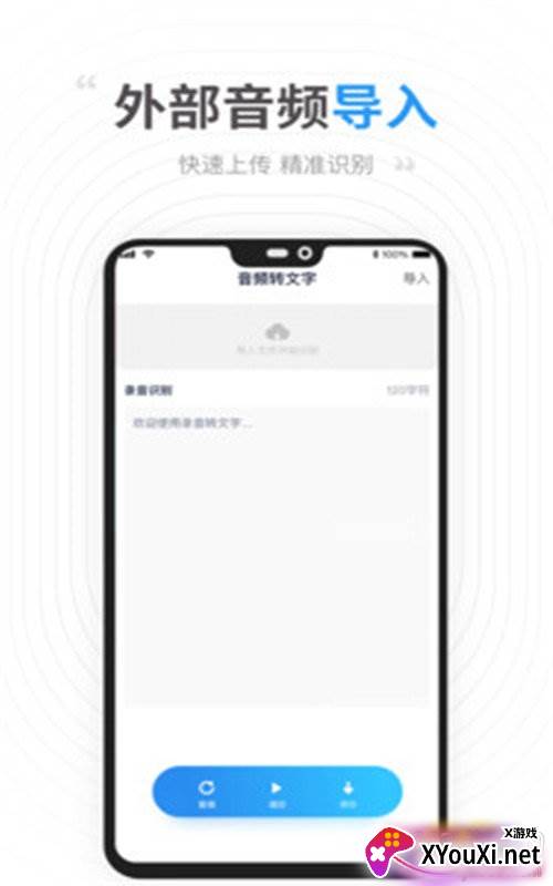 录音识别转文字精准版截图