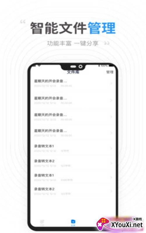 录音识别转文字精准版截图