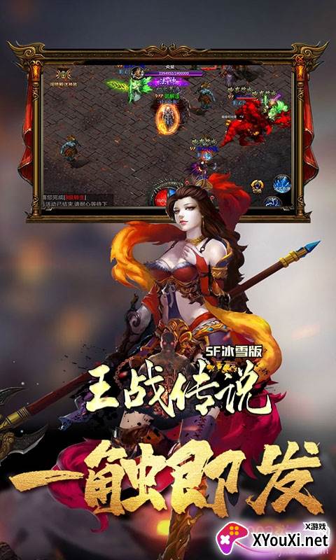 王战传说(送vip8)截图