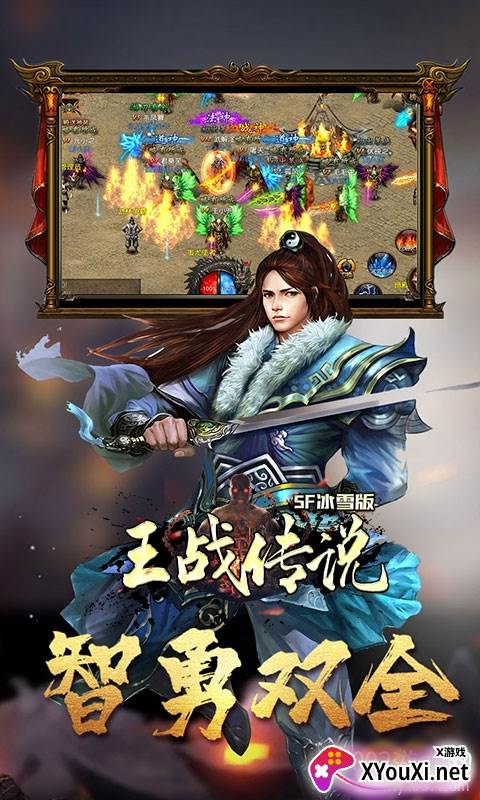 王战传说(送vip8)截图