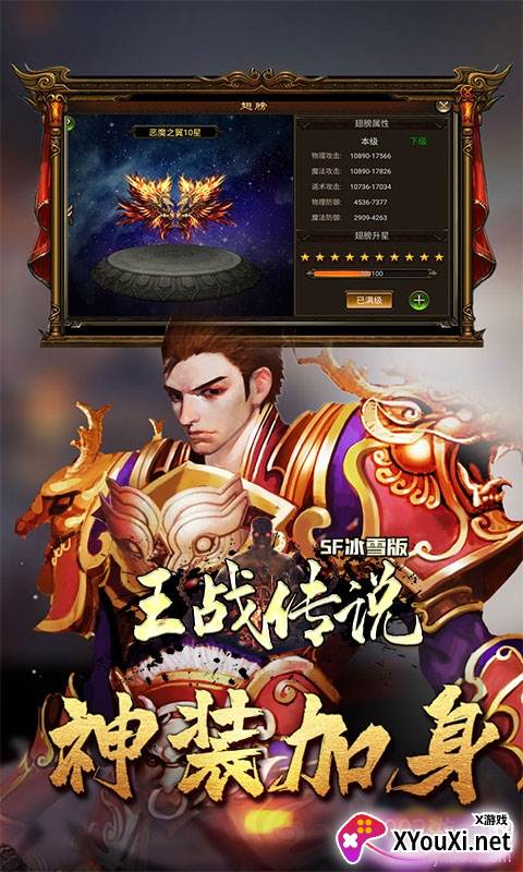 王战传说(送vip8)截图