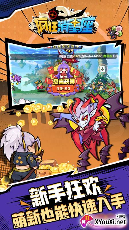 疯狂消星座截图