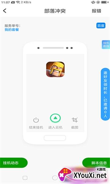 芥子空间王者荣耀挂机脚本截图