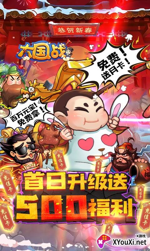 大国战手游送满v至尊特权版截图