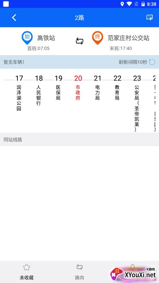 辛集公众出行实时版截图