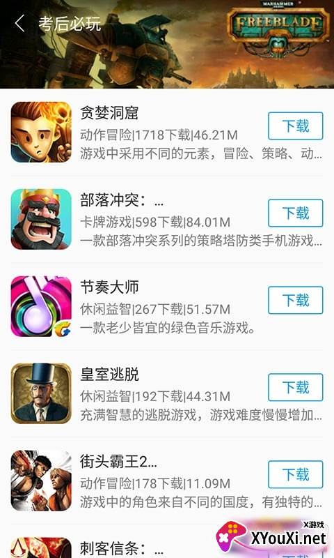 快吧游戏盒VIP会员加速账号2021共享版截图