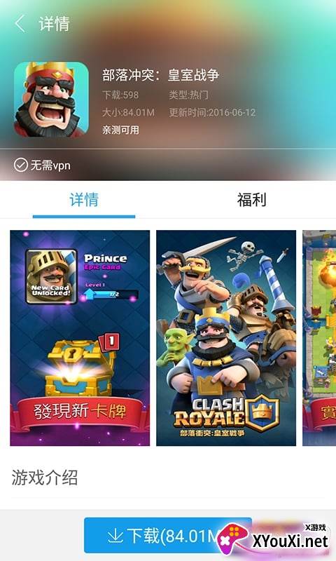 快吧游戏盒VIP会员加速账号2021共享版截图