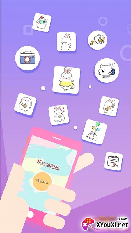 换图标桌面美化神器截图