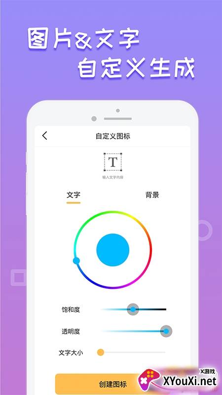 换图标桌面美化神器截图