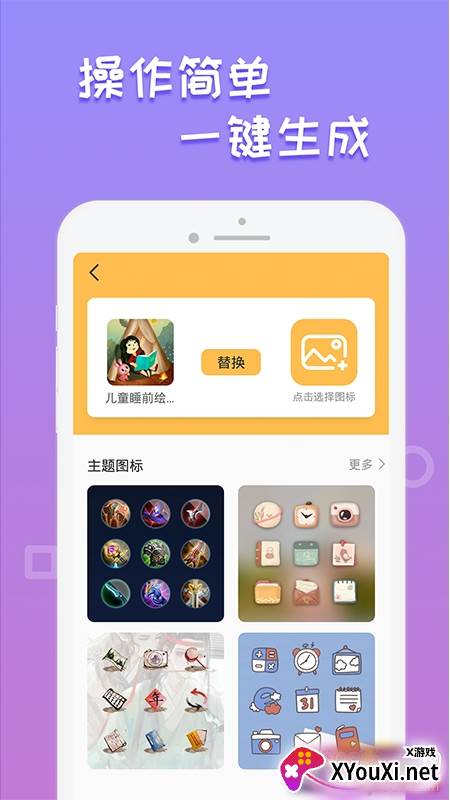 换图标桌面美化神器截图