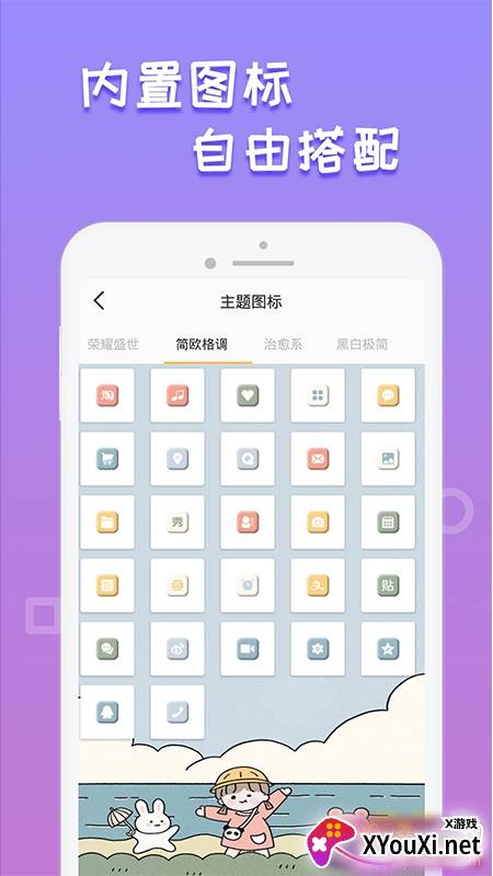 换图标桌面美化神器截图