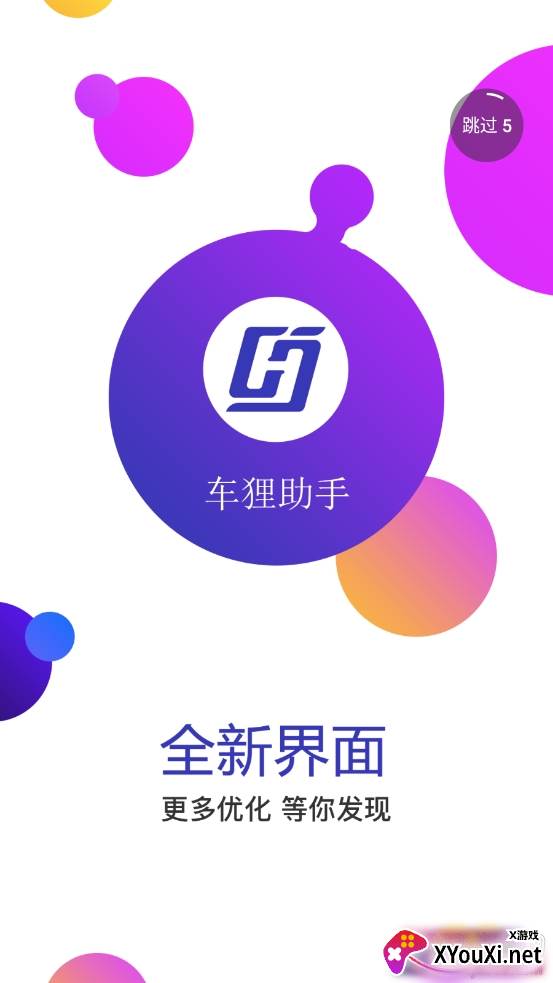 车狸助手APP优化升级版截图